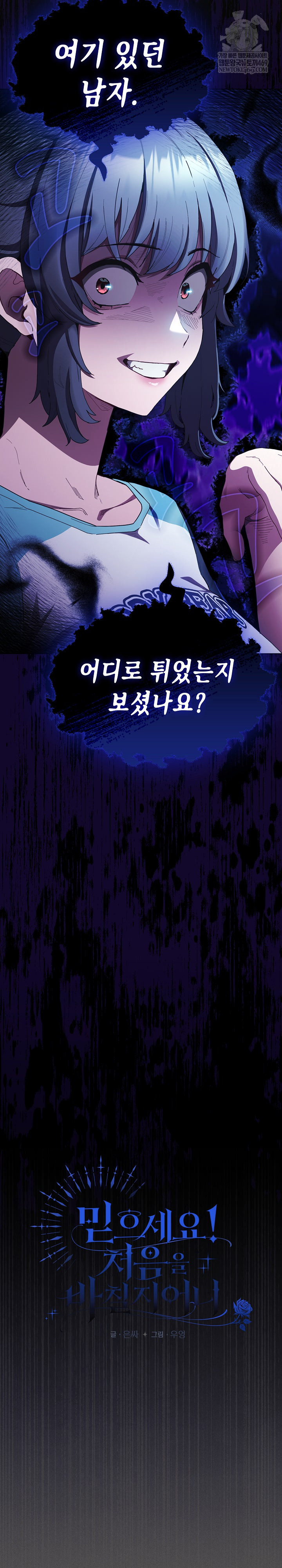 18+ Believe! I Will Offer You My First Raw Chapter 26 page 12