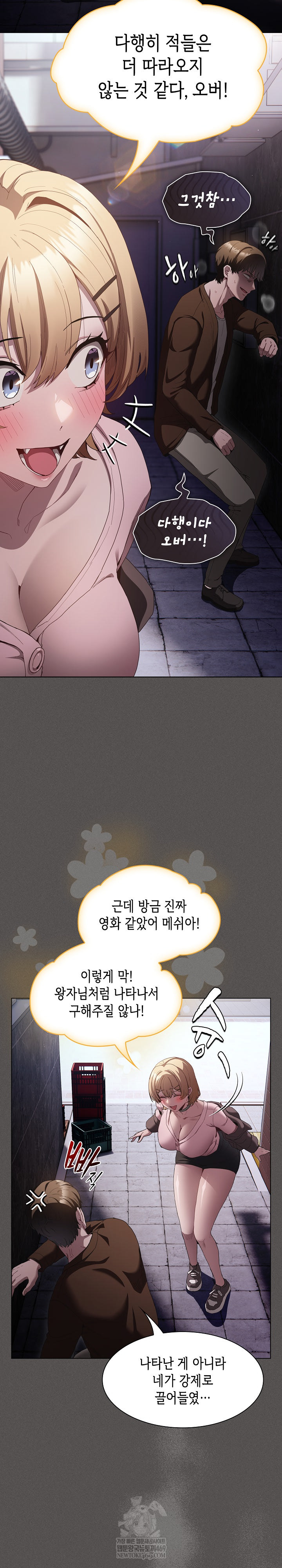 18+ Believe! I Will Offer You My First Raw Chapter 26 page 14