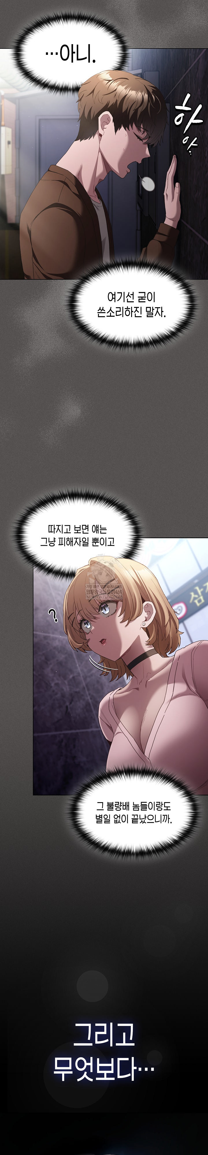 18+ Believe! I Will Offer You My First Raw Chapter 26 page 15