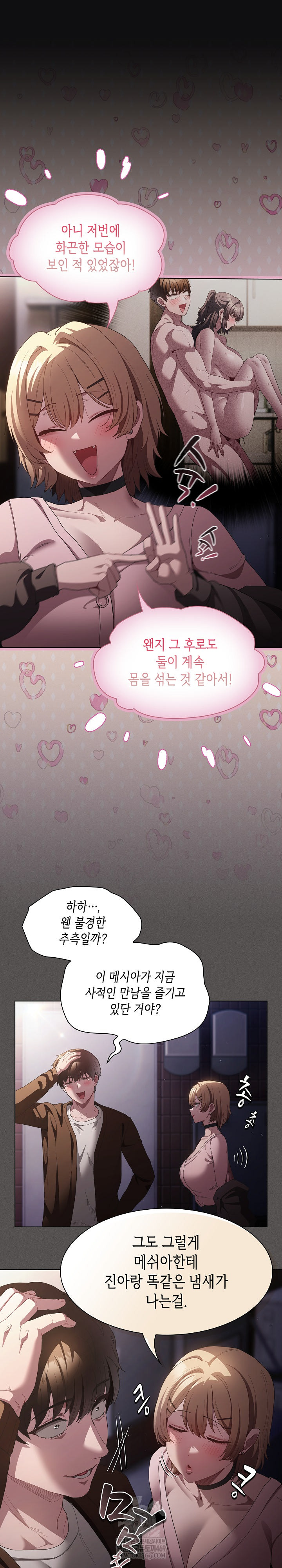 18+ Believe! I Will Offer You My First Raw Chapter 26 page 21