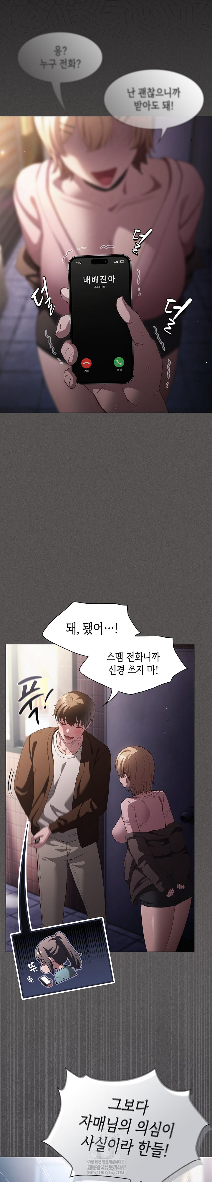 18+ Believe! I Will Offer You My First Raw Chapter 26 page 23