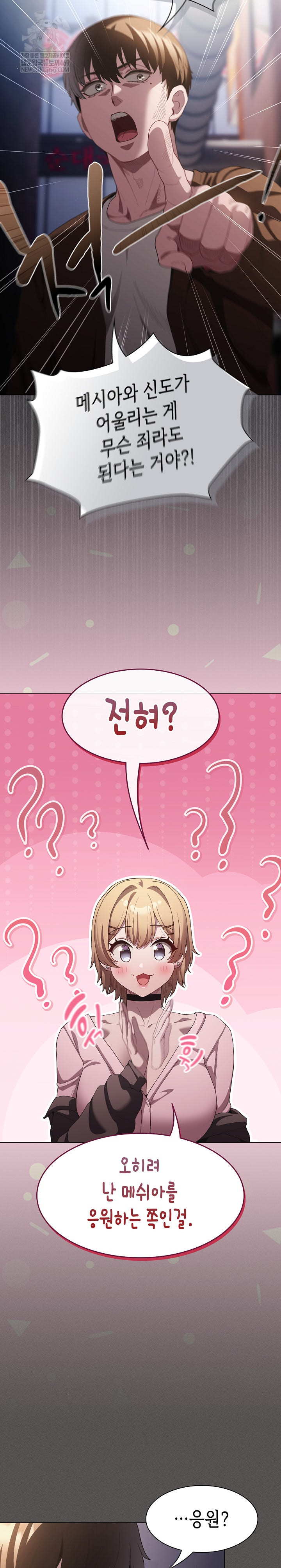 18+ Believe! I Will Offer You My First Raw Chapter 26 page 24