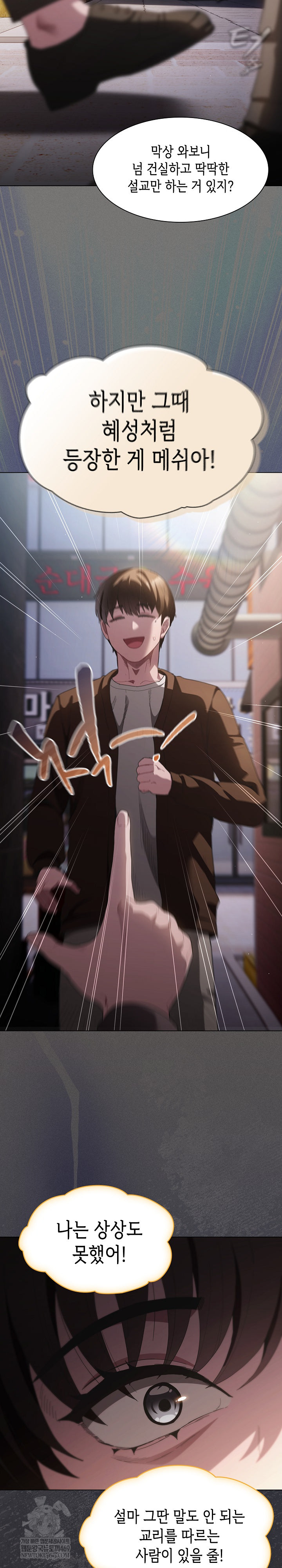 18+ Believe! I Will Offer You My First Raw Chapter 26 page 26
