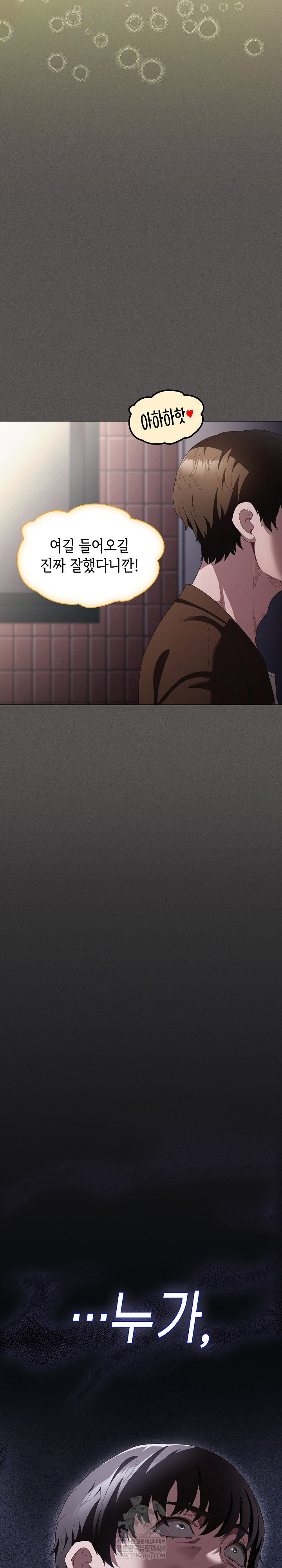 18+ Believe! I Will Offer You My First Raw Chapter 26 page 28