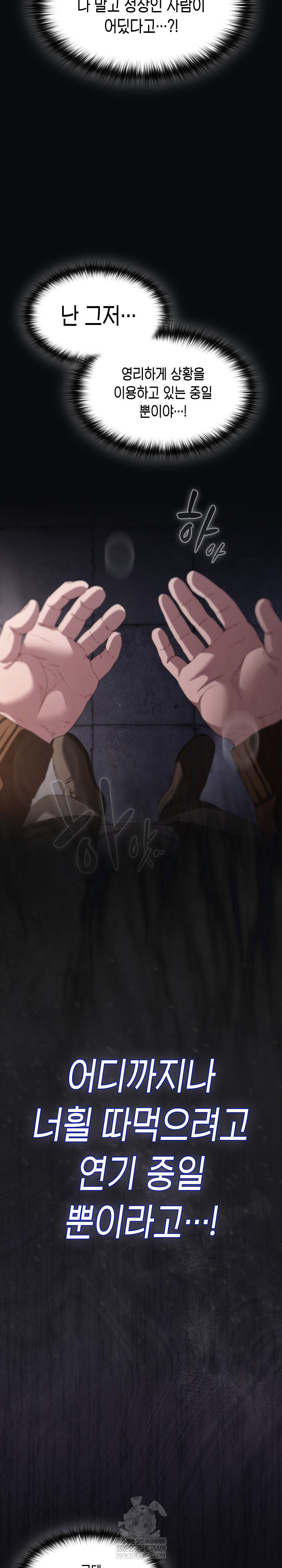 18+ Believe! I Will Offer You My First Raw Chapter 26 page 30