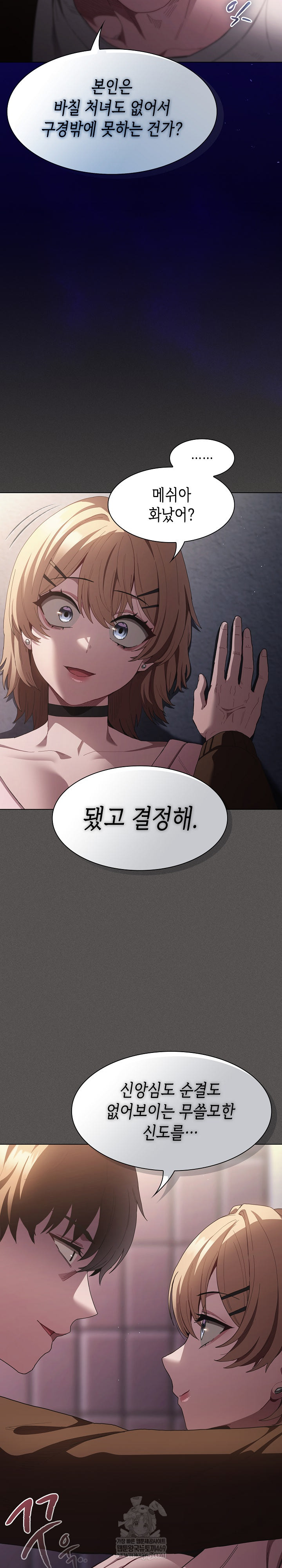 18+ Believe! I Will Offer You My First Raw Chapter 26 page 35