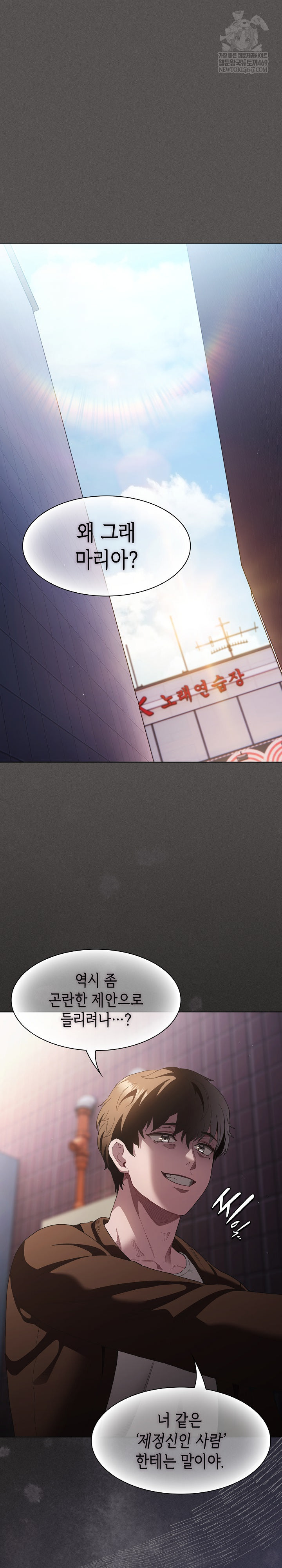 18+ Believe! I Will Offer You My First Raw Chapter 27 page 2