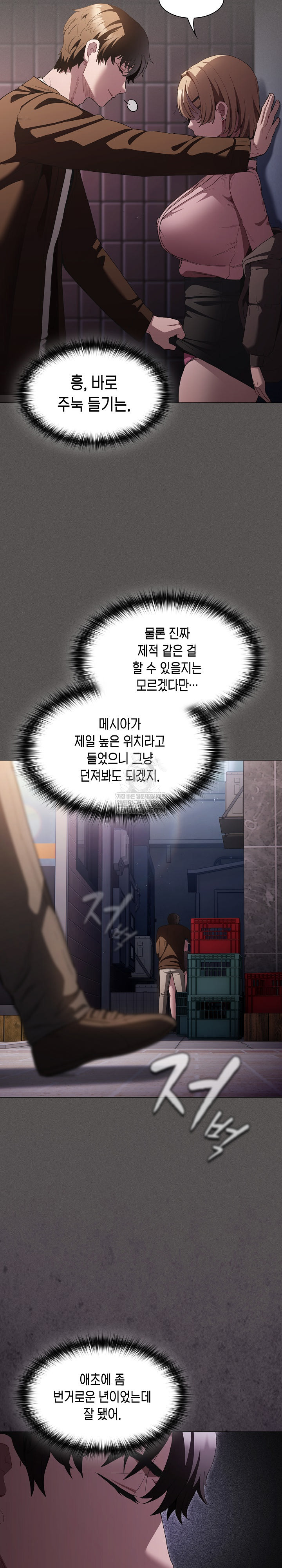 18+ Believe! I Will Offer You My First Raw Chapter 27 page 4