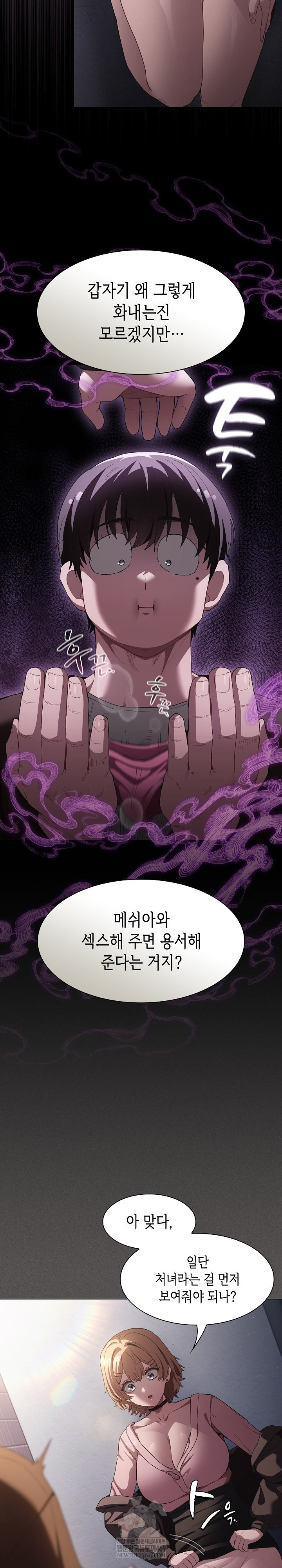 18+ Believe! I Will Offer You My First Raw Chapter 27 page 6