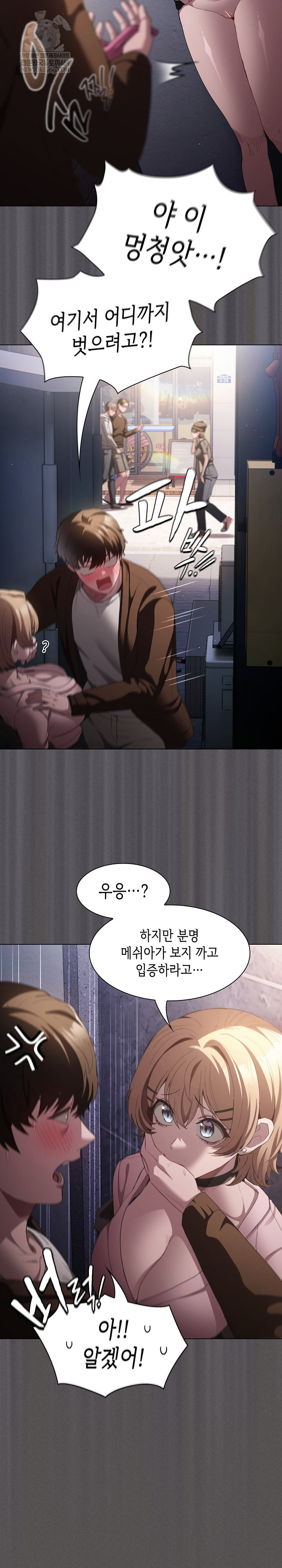 18+ Believe! I Will Offer You My First Raw Chapter 27 page 7