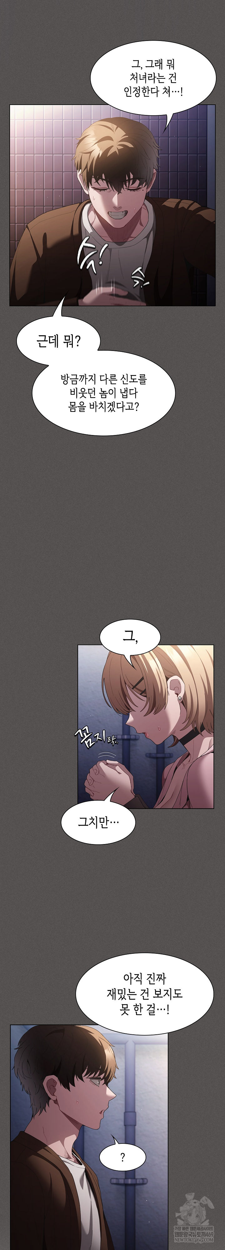 18+ Believe! I Will Offer You My First Raw Chapter 27 page 8