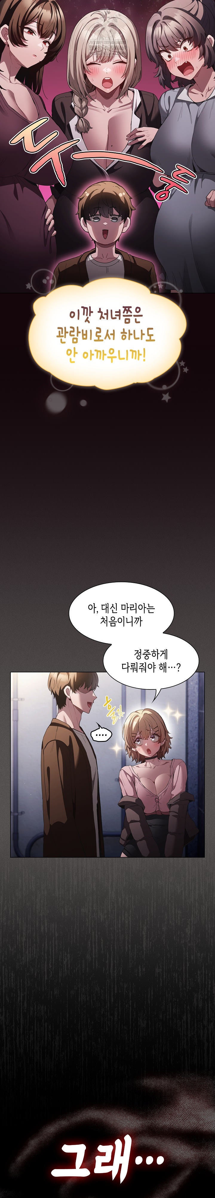 18+ Believe! I Will Offer You My First Raw Chapter 27 page 10