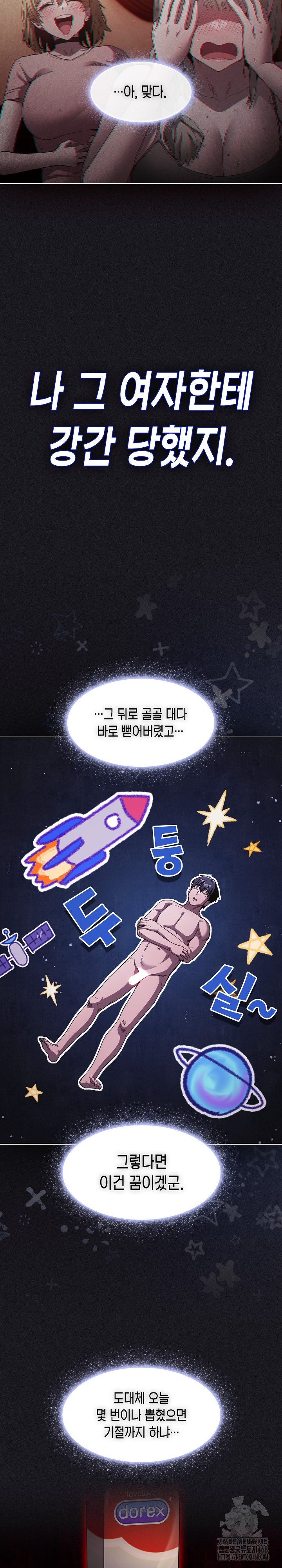 18+ Believe! I Will Offer You My First Raw Chapter 3 page 26