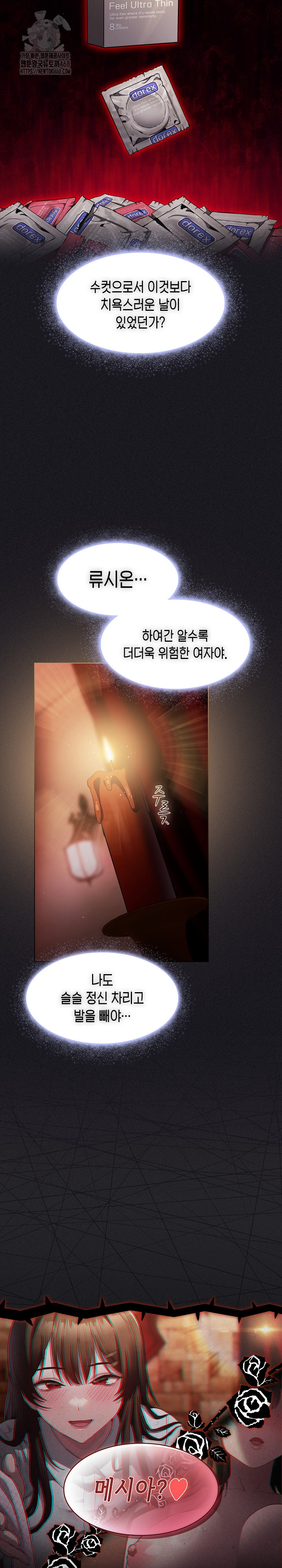 18+ Believe! I Will Offer You My First Raw Chapter 3 page 27