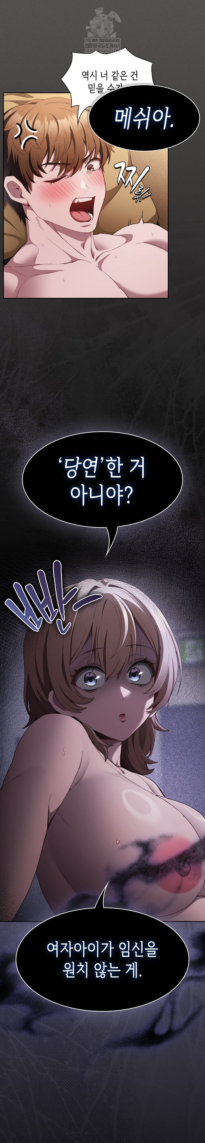 18+ Believe! I Will Offer You My First Raw Chapter 30 page 5