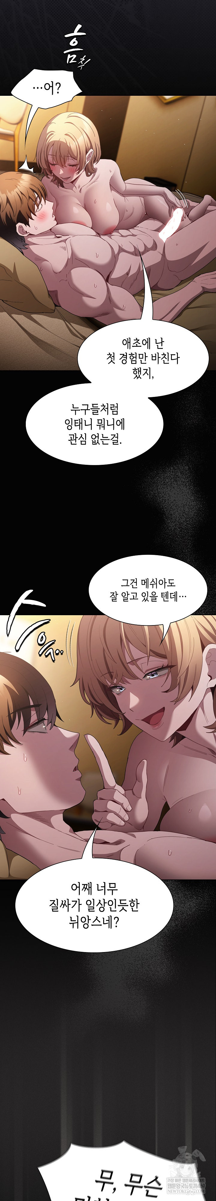 18+ Believe! I Will Offer You My First Raw Chapter 30 page 6