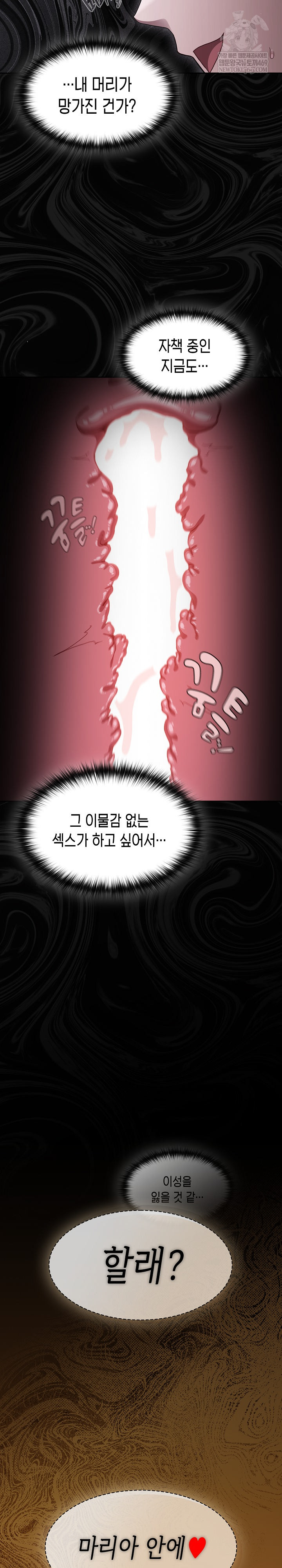 18+ Believe! I Will Offer You My First Raw Chapter 30 page 11