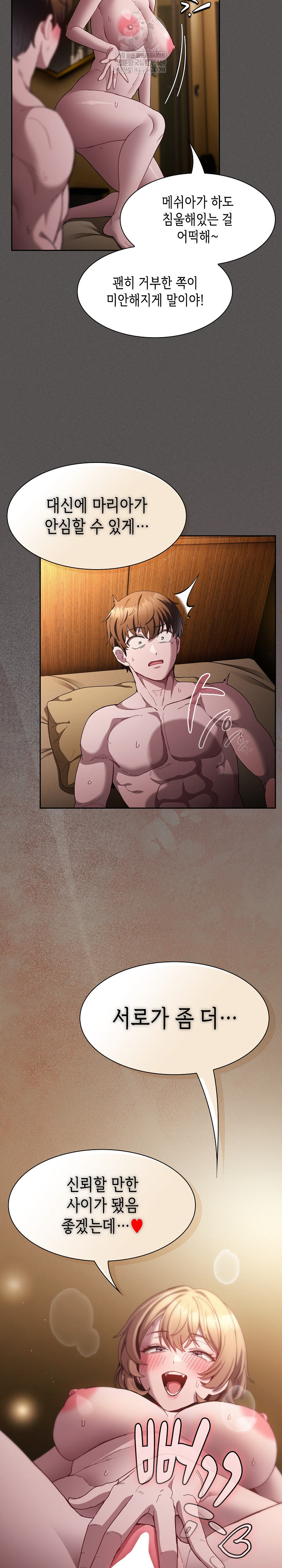 18+ Believe! I Will Offer You My First Raw Chapter 30 page 13
