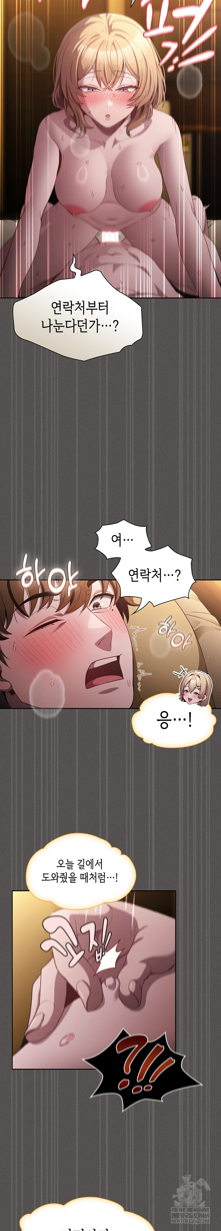 18+ Believe! I Will Offer You My First Raw Chapter 30 page 16