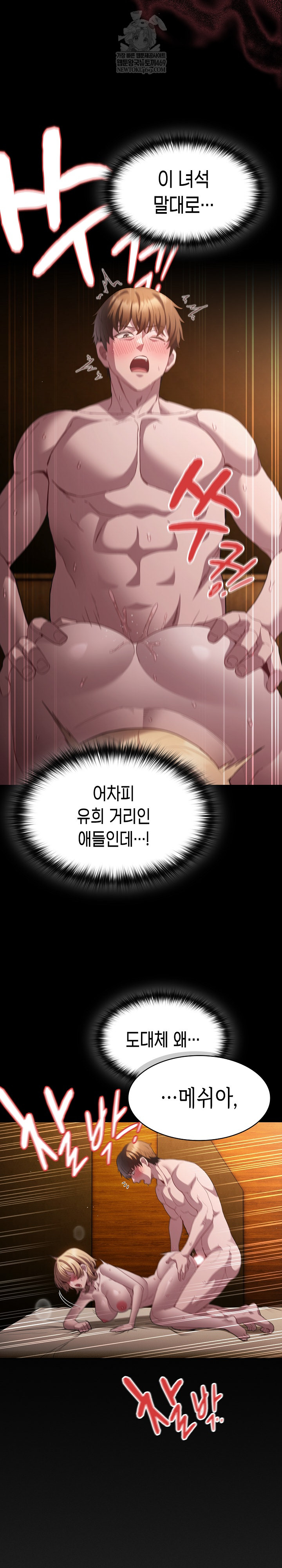 18+ Believe! I Will Offer You My First Raw Chapter 30 page 28