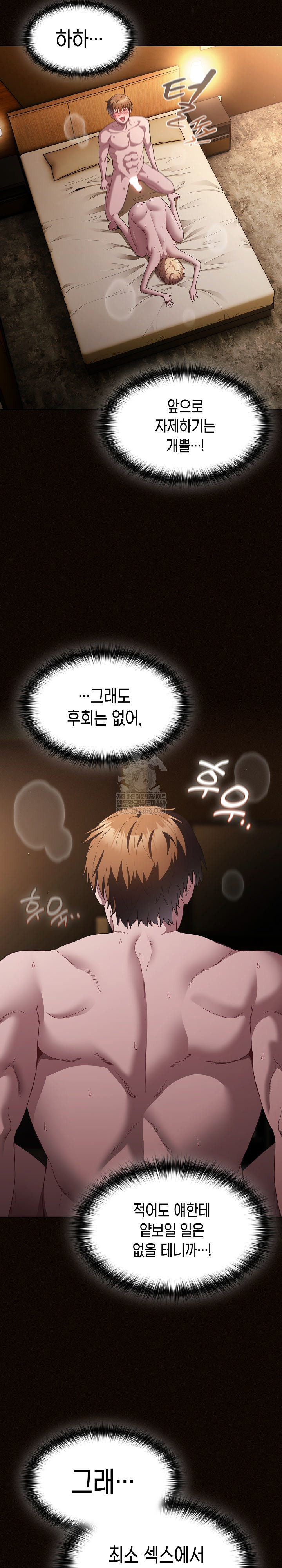 18+ Believe! I Will Offer You My First Raw Chapter 31 page 4
