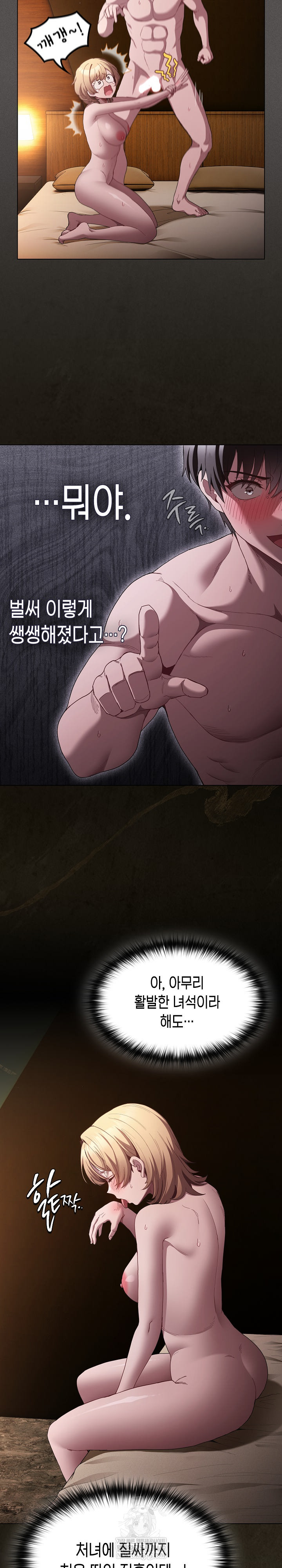 18+ Believe! I Will Offer You My First Raw Chapter 31 page 6