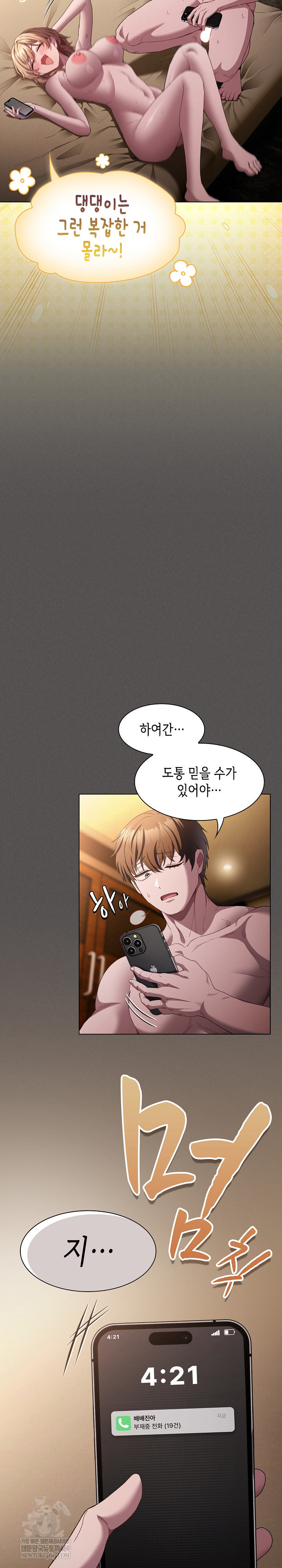 18+ Believe! I Will Offer You My First Raw Chapter 31 page 9