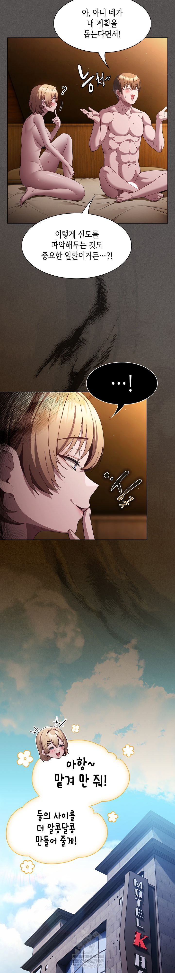 18+ Believe! I Will Offer You My First Raw Chapter 31 page 12