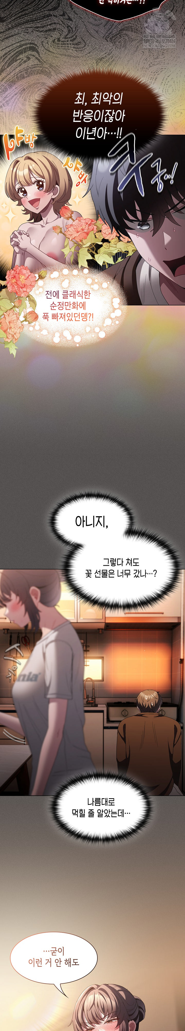 18+ Believe! I Will Offer You My First Raw Chapter 31 page 20