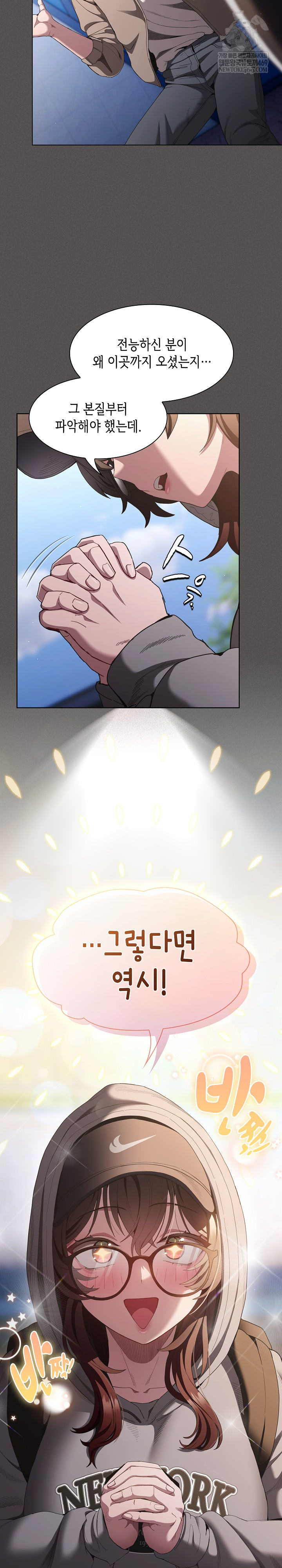 18+ Believe! I Will Offer You My First Raw Chapter 32 page 5