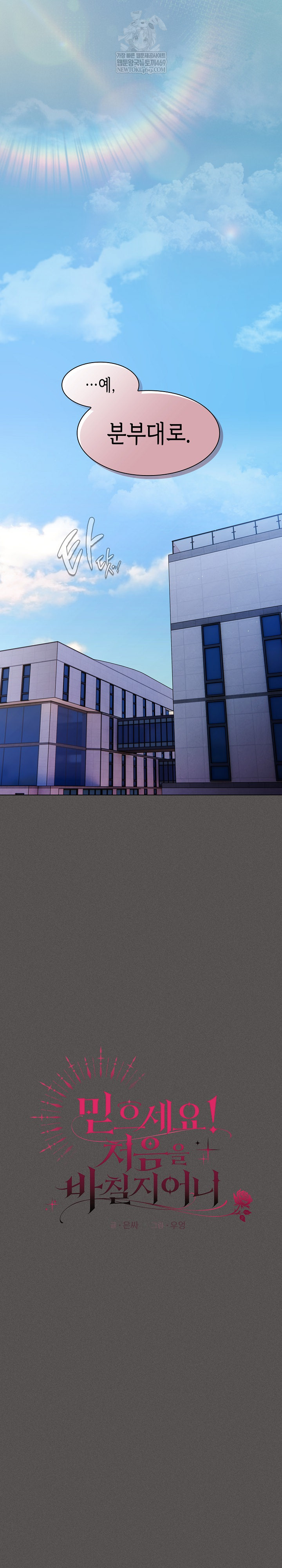 18+ Believe! I Will Offer You My First Raw Chapter 32 page 11