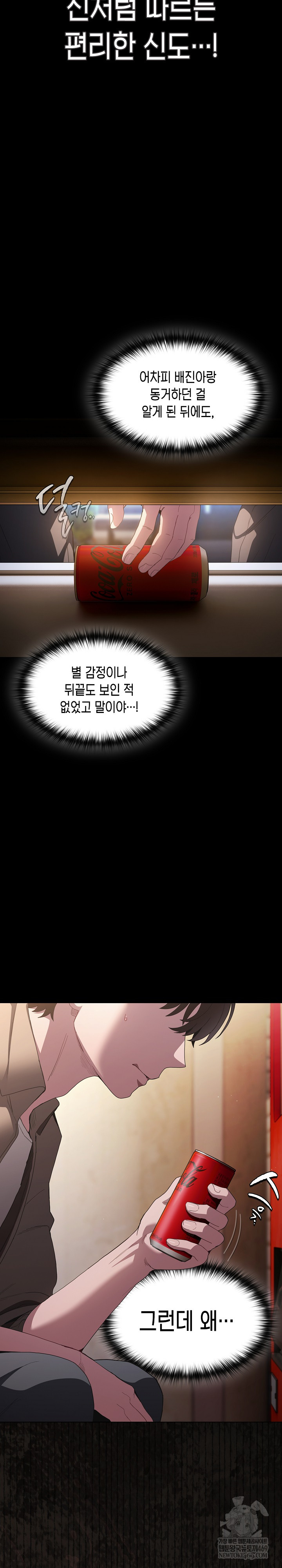 18+ Believe! I Will Offer You My First Raw Chapter 32 page 21