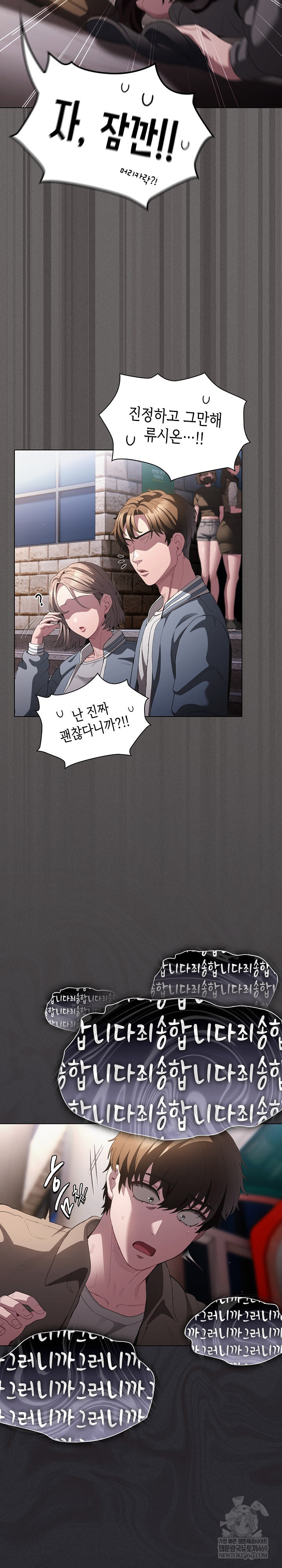 18+ Believe! I Will Offer You My First Raw Chapter 32 page 31