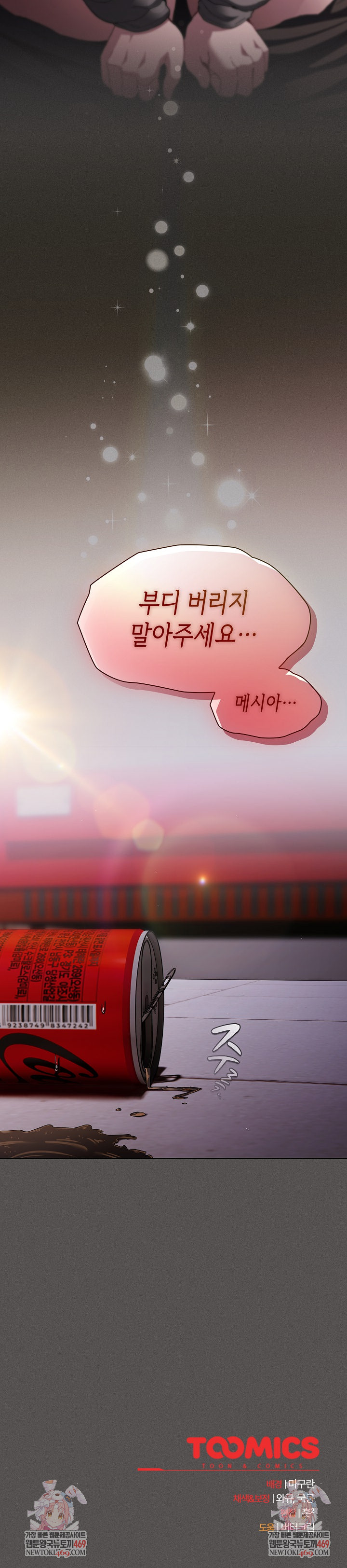 18+ Believe! I Will Offer You My First Raw Chapter 32 page 33