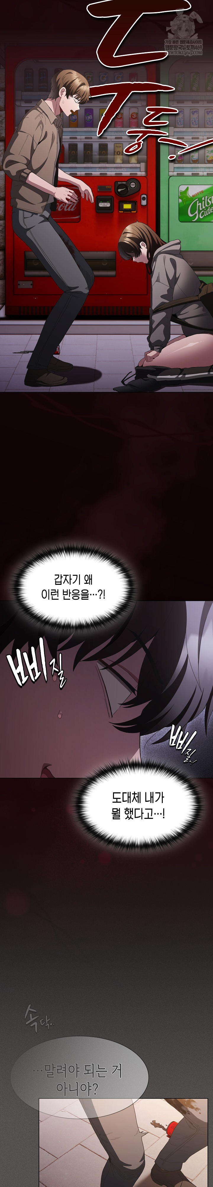 18+ Believe! I Will Offer You My First Raw Chapter 33 page 4