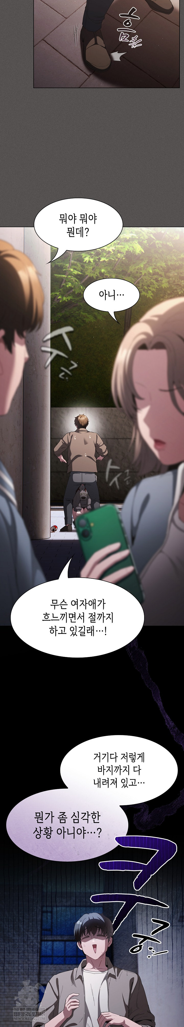 18+ Believe! I Will Offer You My First Raw Chapter 33 page 5