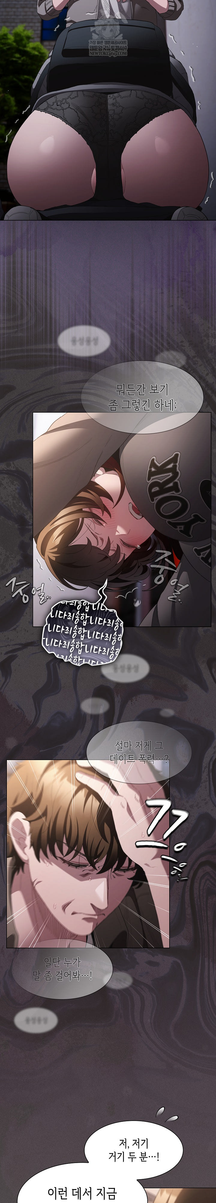18+ Believe! I Will Offer You My First Raw Chapter 33 page 6