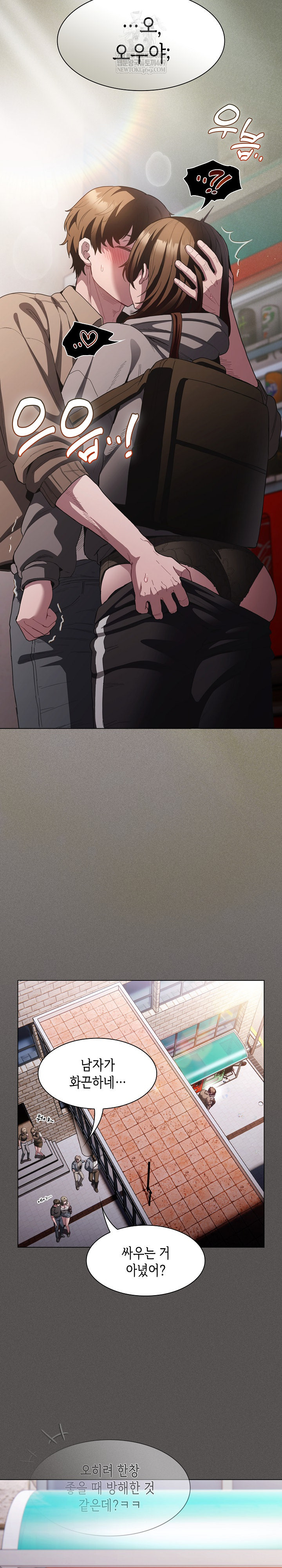 18+ Believe! I Will Offer You My First Raw Chapter 33 page 9