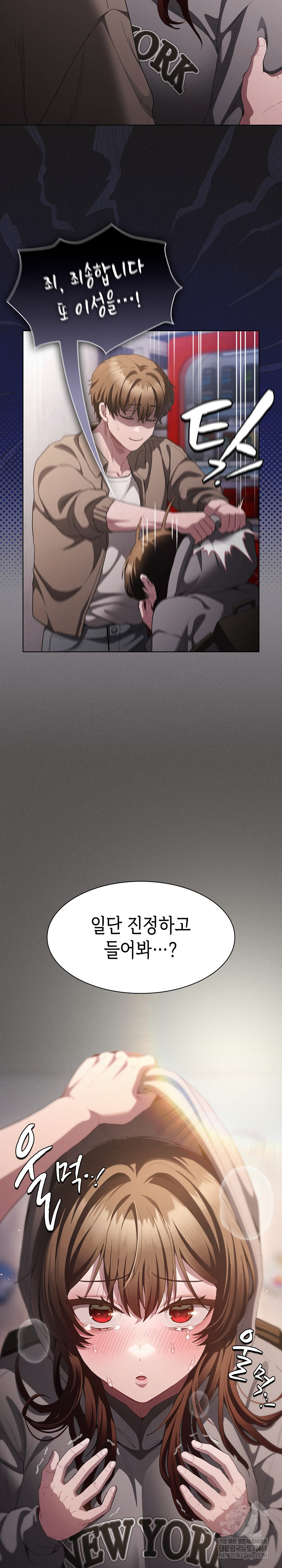 18+ Believe! I Will Offer You My First Raw Chapter 33 page 11