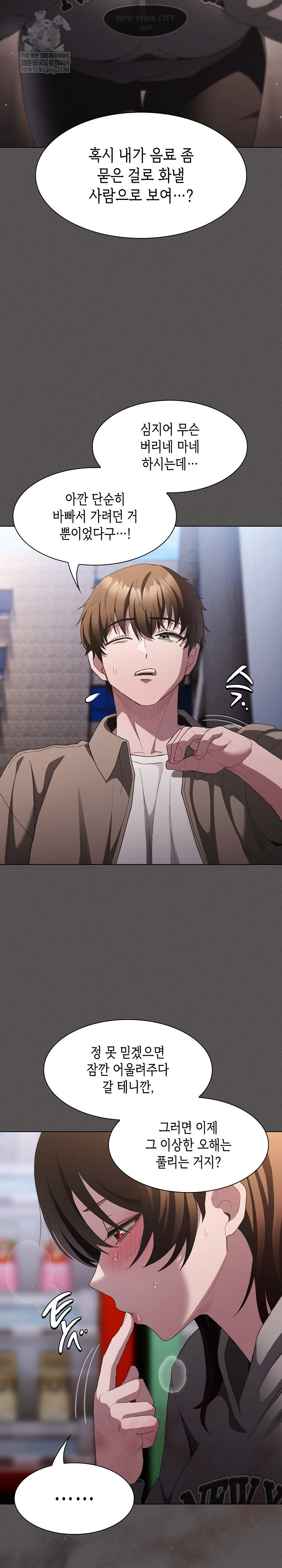 18+ Believe! I Will Offer You My First Raw Chapter 33 page 12