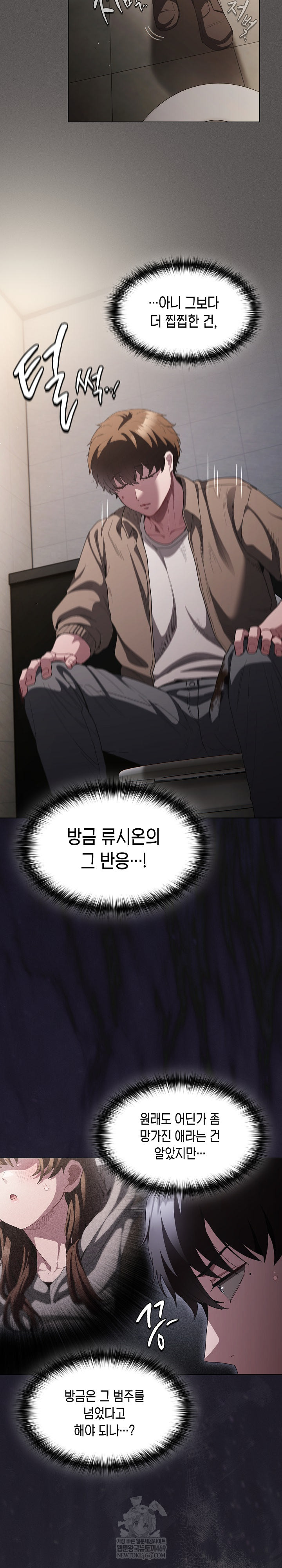 18+ Believe! I Will Offer You My First Raw Chapter 33 page 16