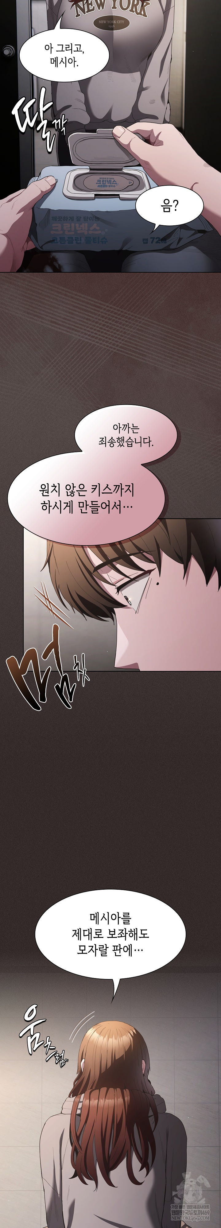 18+ Believe! I Will Offer You My First Raw Chapter 33 page 23