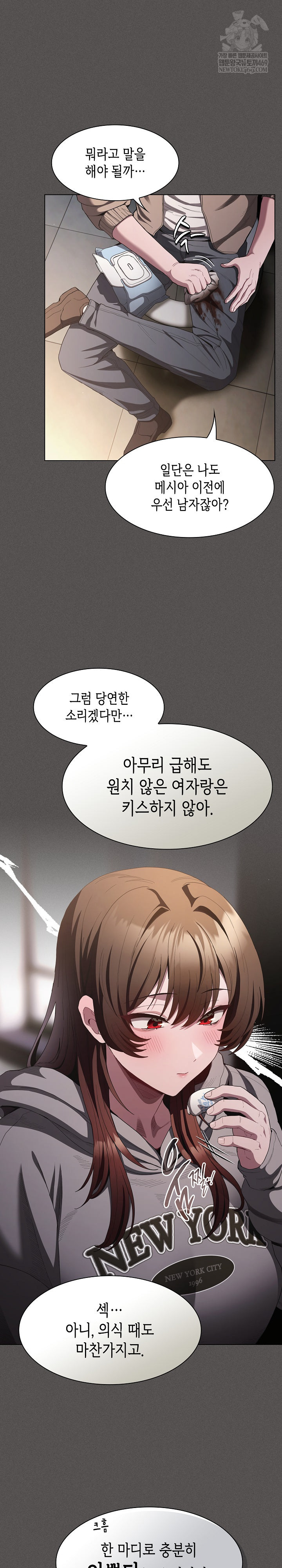 18+ Believe! I Will Offer You My First Raw Chapter 33 page 25
