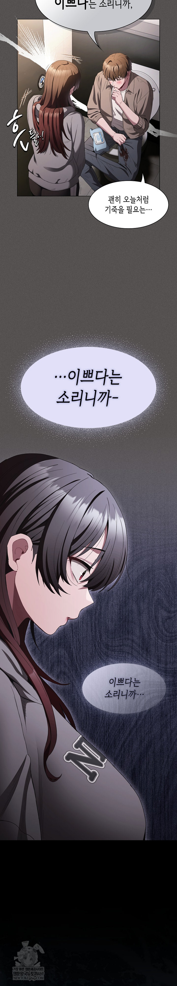 18+ Believe! I Will Offer You My First Raw Chapter 33 page 26