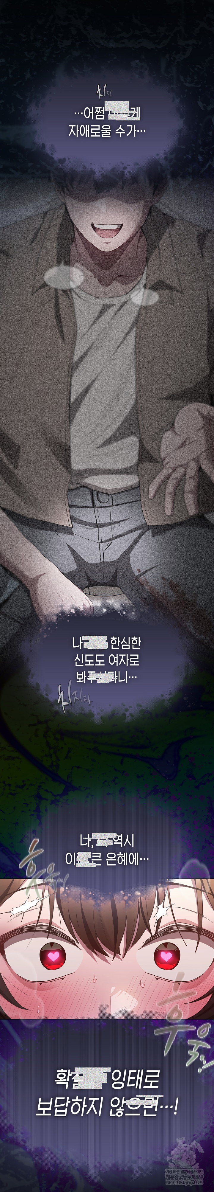18+ Believe! I Will Offer You My First Raw Chapter 33 page 27