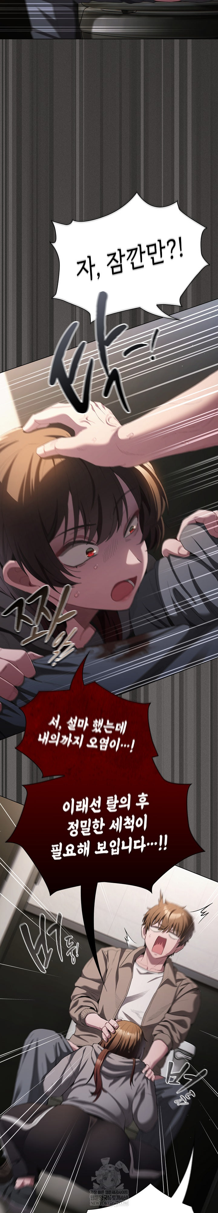 18+ Believe! I Will Offer You My First Raw Chapter 33 page 30