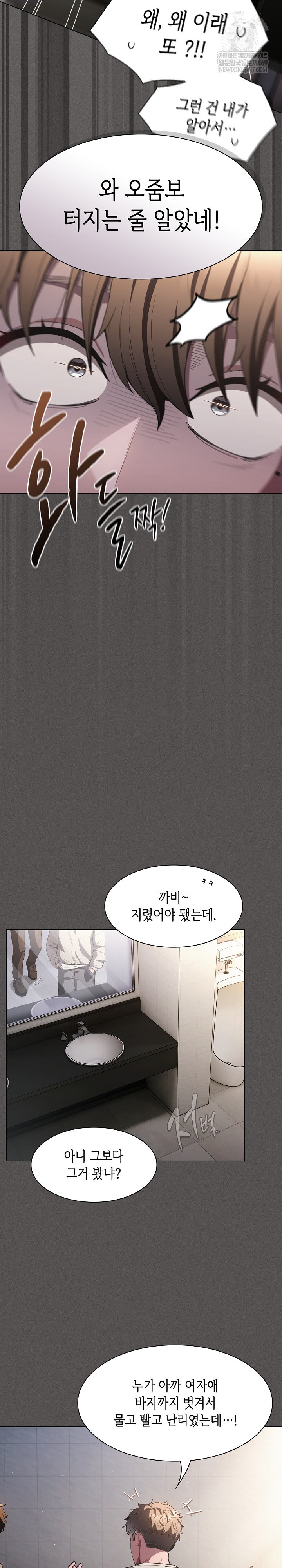 18+ Believe! I Will Offer You My First Raw Chapter 33 page 31