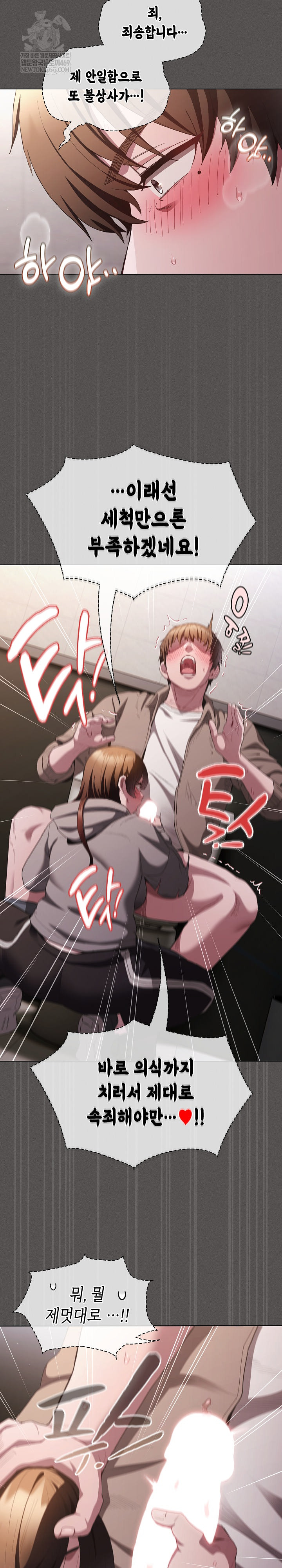 18+ Believe! I Will Offer You My First Raw Chapter 33 page 34