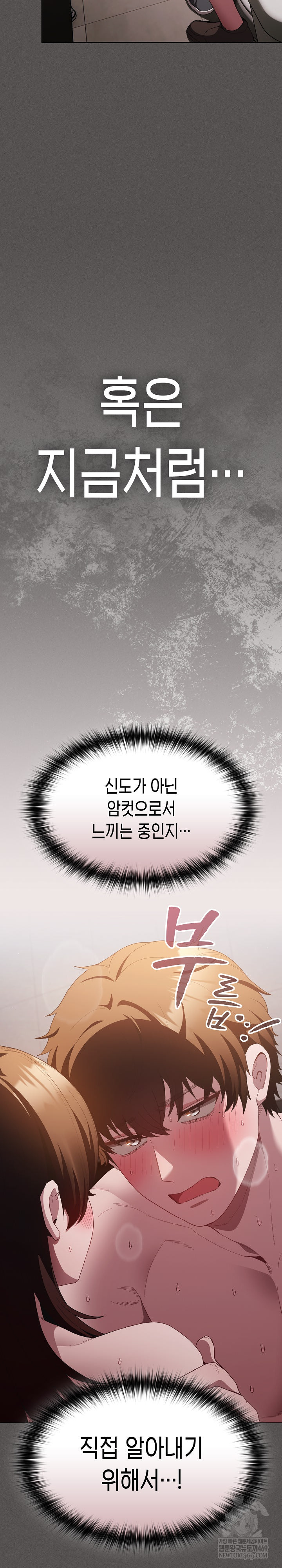 18+ Believe! I Will Offer You My First Raw Chapter 35 page 10