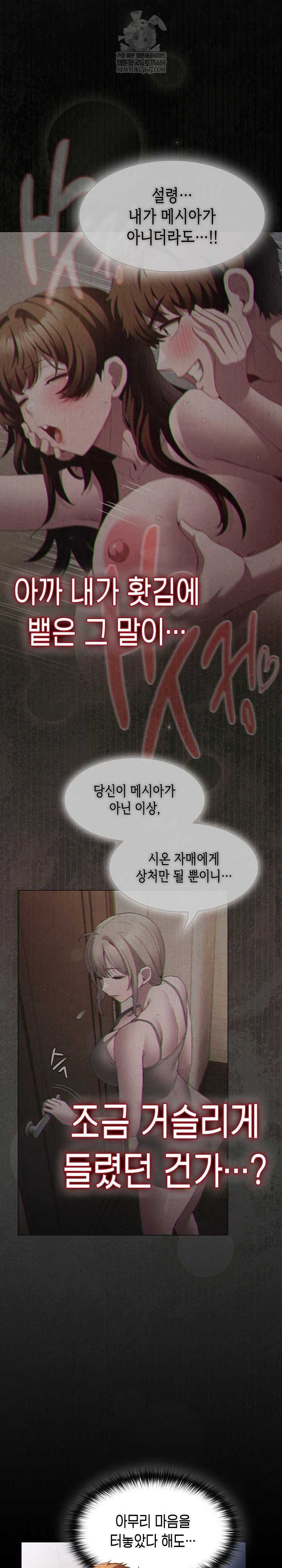 18+ Believe! I Will Offer You My First Raw Chapter 36 page 4